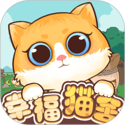 幸福猫舍鸿蒙版