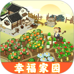 幸福家园鸿蒙版