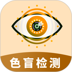色盲视力测试鸿蒙版