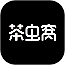 茶虫窝鸿蒙版