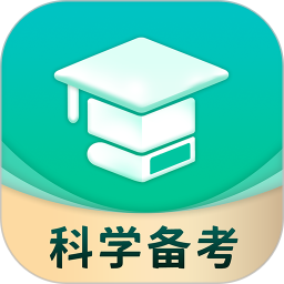 科学备考鸿蒙版
