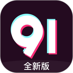 91 视频 鸿蒙版【91短视频】官方下载,91短视频鸿蒙手机APP免费下载-鸿蒙应用商店