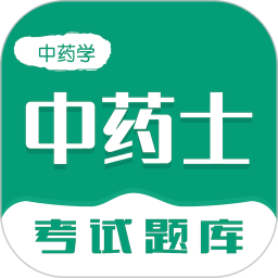 中药士智题库鸿蒙版