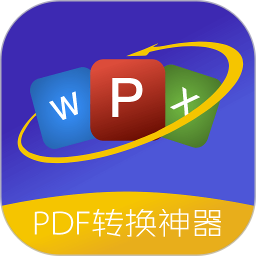 PDF格式转换器1.0.3