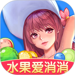 水果爱消消鸿蒙版
