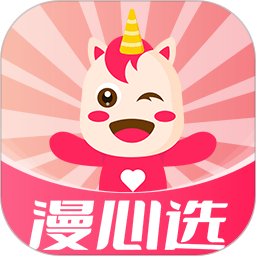 漫心选鸿蒙版