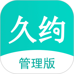 久约到家管理版鸿蒙版