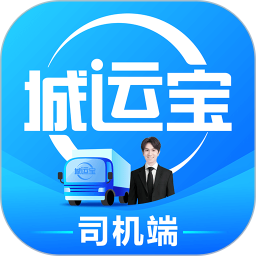 城运宝司机安卓版(apk)