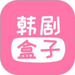 韩剧盒子-影视文本解读鸿蒙版