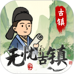 无忧古镇鸿蒙版