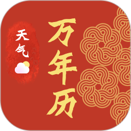传统日历老黄历鸿蒙版