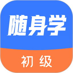 初级会计随身学鸿蒙版