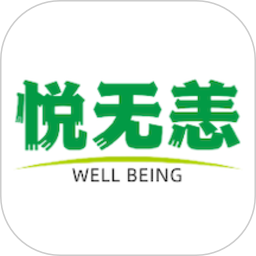 悦无恙鸿蒙版