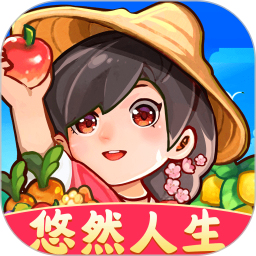 悠然人生鸿蒙版