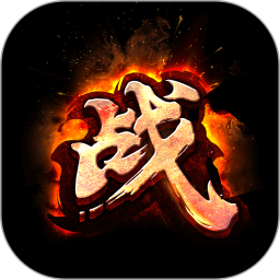 战三国鸿蒙版