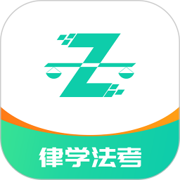 律学法考鸿蒙版