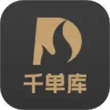 千单库鸿蒙版