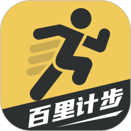 百里计步鸿蒙版