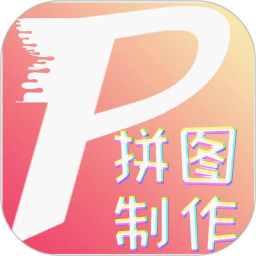 拼图美化1.0.3