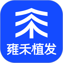 雍禾植发 – 毛发健康管理平台鸿蒙版