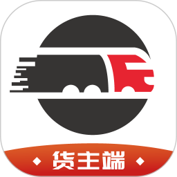 货司通货主版鸿蒙版