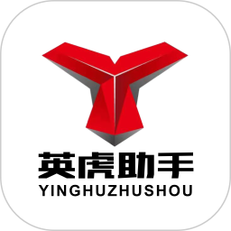 英虎助手
