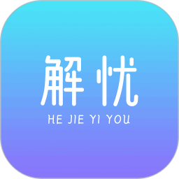 解忧 APP 鸿蒙版