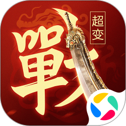 一战称王鸿蒙版