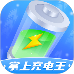 掌上充电王鸿蒙版