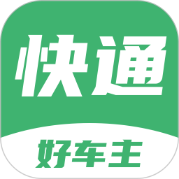 快通好车主鸿蒙版