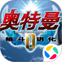 奥特曼终极英雄鸿蒙版