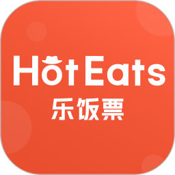 HotEats 乐饭票安卓版(apk)