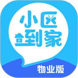 小区到家物业版鸿蒙版