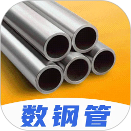 拍照数钢管