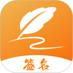 签名设计专家
