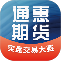 通惠期货 APP 鸿蒙版