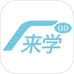 广东来学鸿蒙版