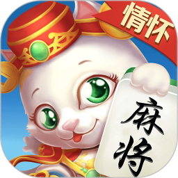 情怀麻将鸿蒙版
