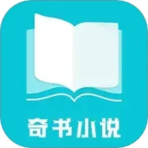 奇书小说鸿蒙版