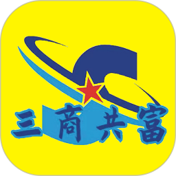 三商共富鸿蒙版