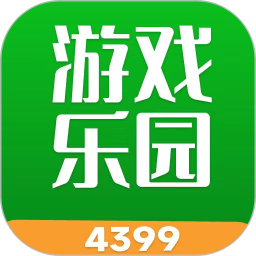 4399游戏乐园