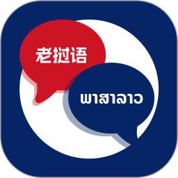 老挝语翻译1.0.3