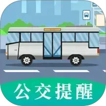 掌上出行公交