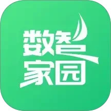 数智家园
