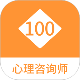 心理咨询师 100 题库鸿蒙版