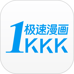 极速漫画鸿蒙版