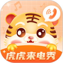 虎虎来电秀鸿蒙版