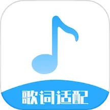 歌词适配大师鸿蒙版