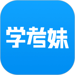 学考妹鸿蒙版