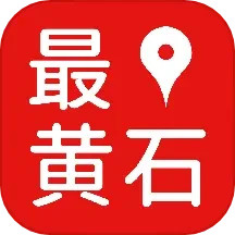 最黄石鸿蒙版